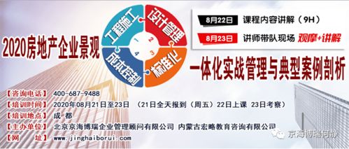 含项目考察、设计、标准化、成本控制一体化实战管理 房地产景观工程管理服务新范式