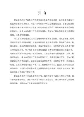 国家电子政务工程全过程管理咨询体系研究