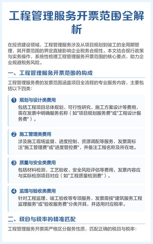 工程管理服务开票范围全解析